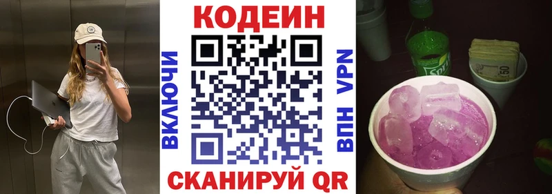 что такое наркотик  Сорск  Кодеиновый сироп Lean Purple Drank 